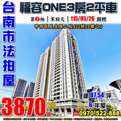 台南市中西區民生路二段422號16樓之3台中法拍代標視野戶四