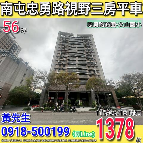 潭子區潭興路三段6號8樓之2旺庭大觀21法拍屋潭子火車站國小