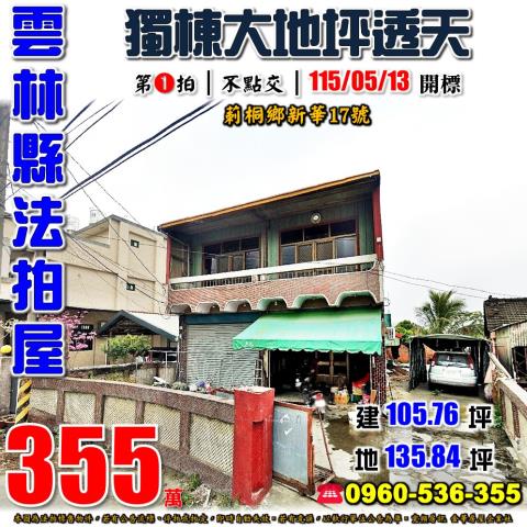 雲林莿桐拍賣法拍屋-0
