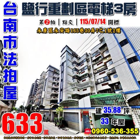 台南永康法拍法拍屋-0