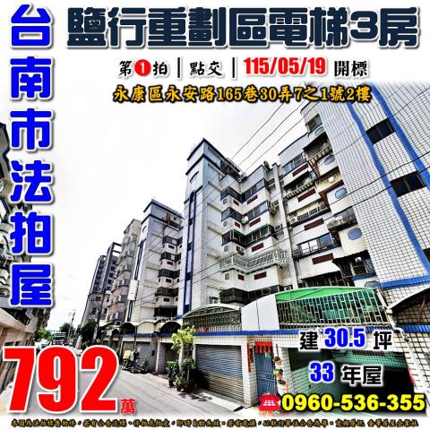 阜康雅築台南應用科大出租自助皆宜3房電梯華廈
