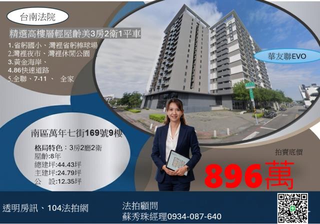 台南市永康區復華三街法拍屋代標法拍屋網站法拍屋公告查詢法拍代