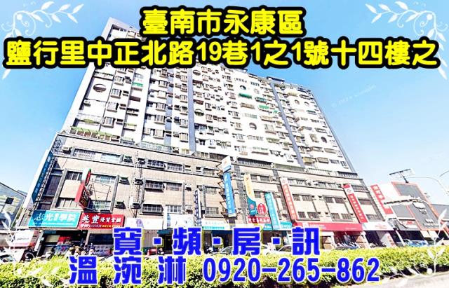 臺南市東區大同路二段615號12樓之5企業家台南法拍屋代標