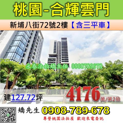 桃園區法拍屋法拍-0