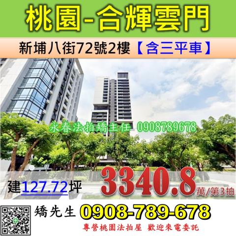 桃園區法拍屋法拍-0