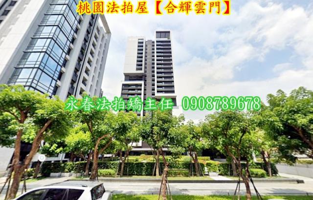 桃園區法拍屋法拍-1