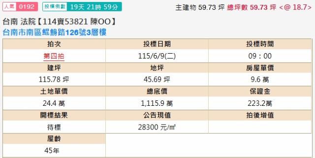 台南法拍屋法拍-1