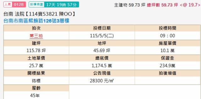 台南法拍屋法拍-1