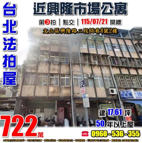 台北法拍屋法拍-0