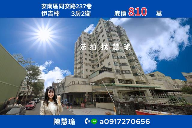台南市安南區同安路法拍屋代標法拍屋網站法拍屋公告查詢法拍代標