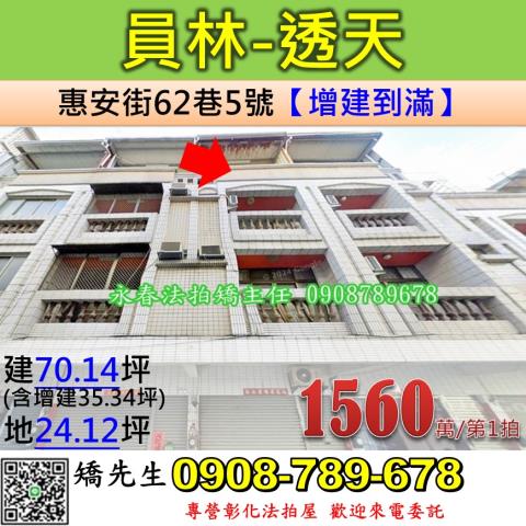 彰化法拍屋彰化縣溪州鄉進元路161號透天店面法拍