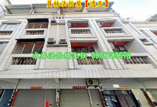 彰化員林法拍屋法拍-1