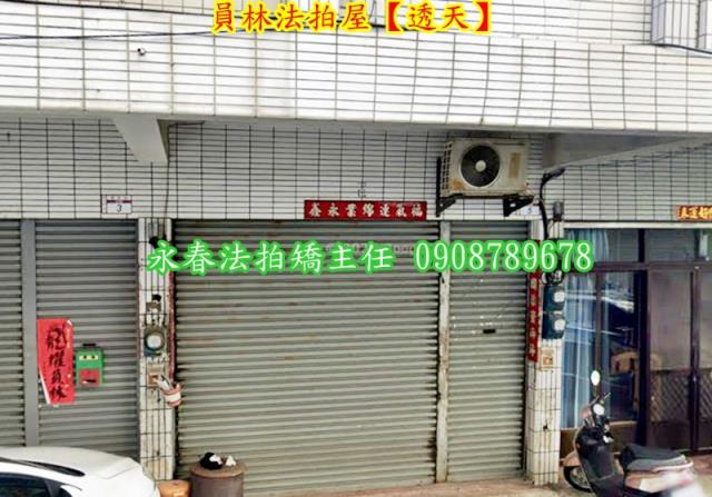彰化員林法拍屋法拍-2