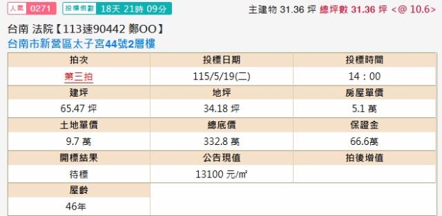 新營法拍法拍屋-1