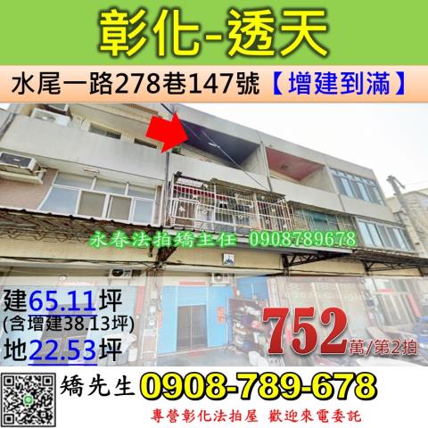 彰化市法拍屋泰和路三段202巷1號三樓透天近國聖國小金馬路