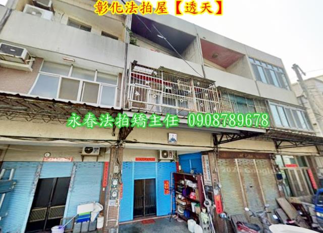 彰化市法拍屋法拍-1