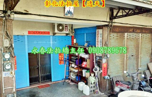 彰化市法拍屋法拍-2