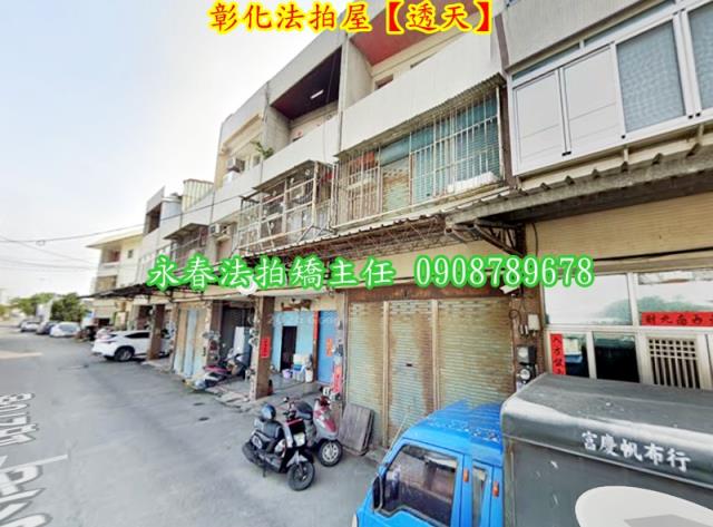 彰化市法拍屋法拍-3