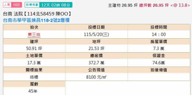 學甲法拍屋法拍-1