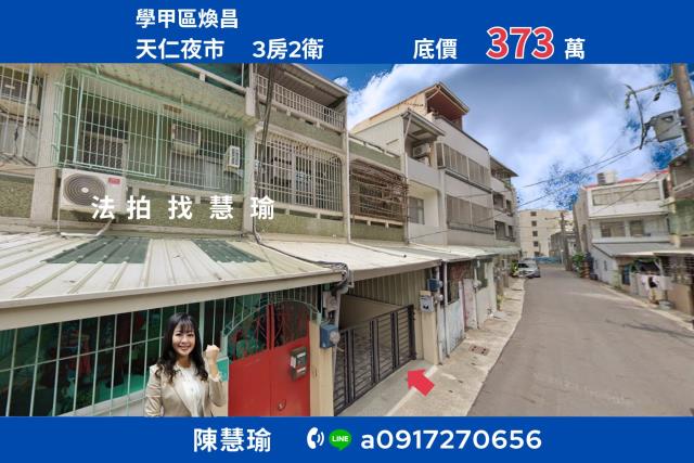 台南市學甲區秀昌里煥昌118之2號法拍屋學甲國中小學透天