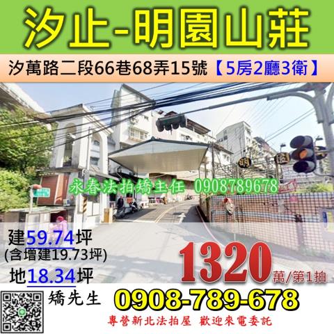 新北汐止拍賣法拍屋-0