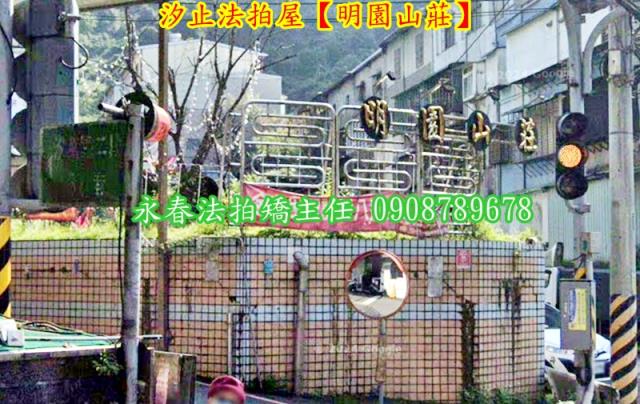 新北汐止拍賣法拍屋-2