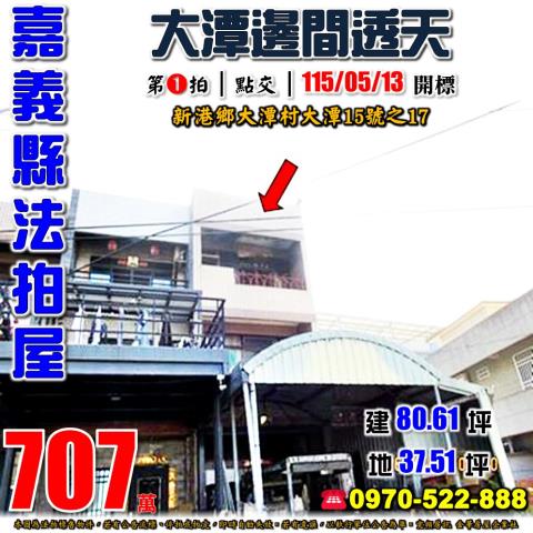 法拍嘉義大林大埔美園區透天中坑里沙崙近國道三號交通