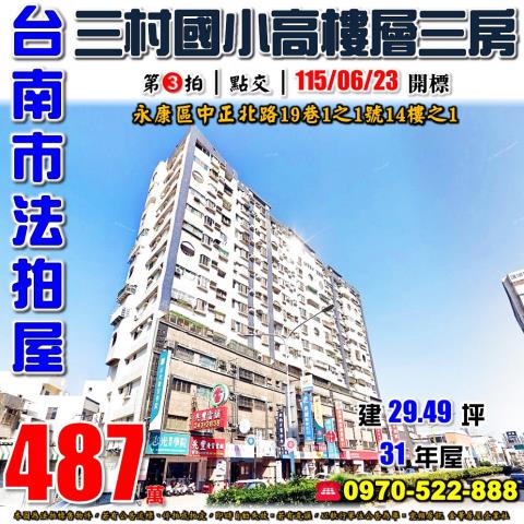 台南市歸仁區大德路253號9樓之3台中法拍代標文化國小三房平