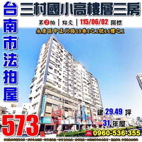 臺南市東區大同路二段615號12樓之5企業家台南法拍屋代標