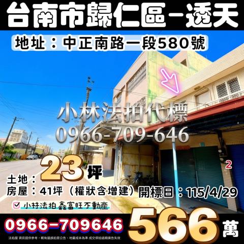 台南歸仁拍賣法拍屋-0