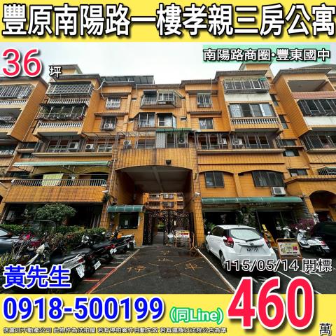 台中豐原法拍法拍屋-0