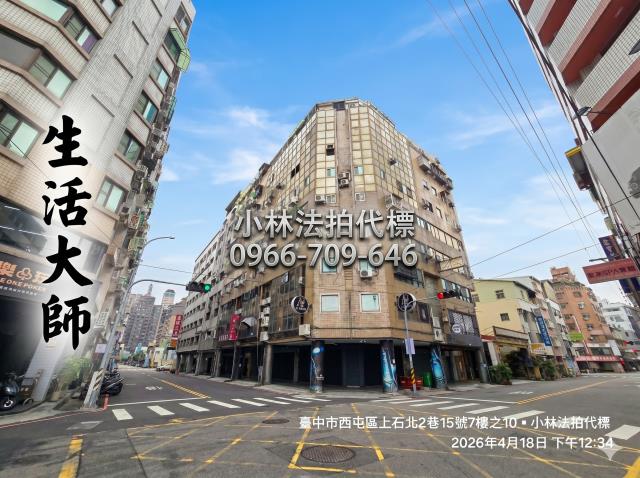 台中法拍屋台中市西屯區上石北二巷15號7樓之10華廈法拍
