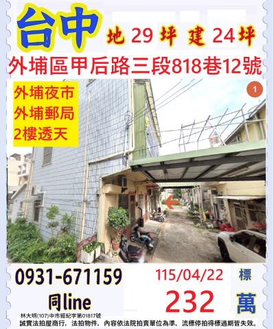 台中法拍屋法拍-0