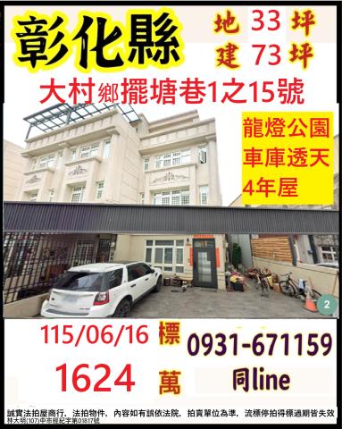 彰化大村法拍法拍屋-0