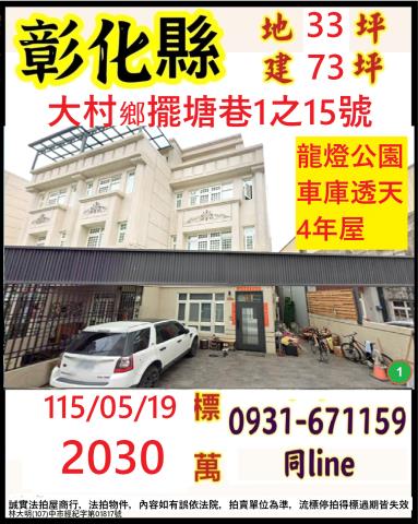 彰化市中正路一段478號法拍朝南2樓透店近彰化女中彰化火車站