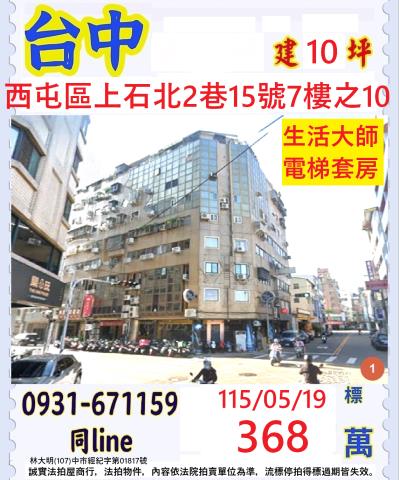 台中西屯法拍屋法拍-0