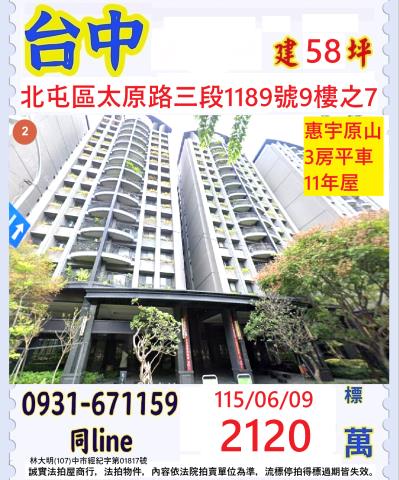 台中北屯法拍屋拍賣-0
