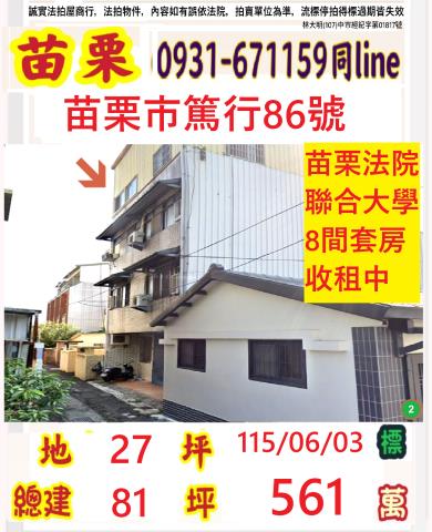 苗栗苗栗市法拍屋拍賣-0