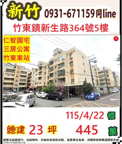 新竹竹東法拍屋法拍-0