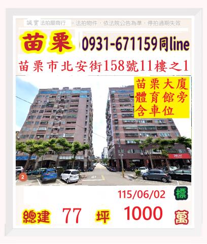 苗栗苗栗市法拍屋法拍-0