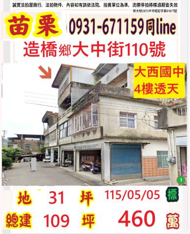 苗栗造橋拍賣法拍屋-0