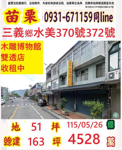 苗栗三義法拍屋拍賣-0