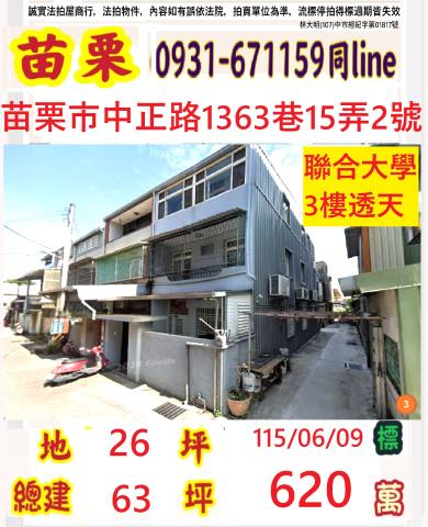 苗栗苗栗市法拍法拍屋-0