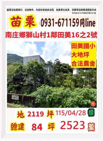 苗栗南庄法拍法拍屋-0