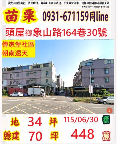 苗栗頭屋法拍屋法拍-0