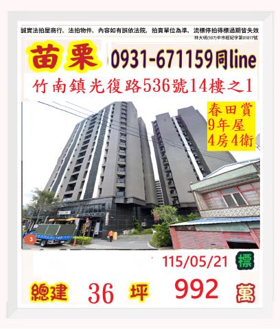 苗栗竹南法拍屋法拍-0