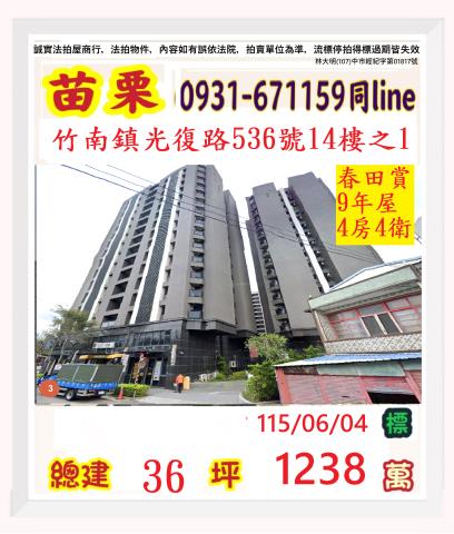 苗栗竹南次頂樓邊間4套房近山佳國小照南國小台積電六廠