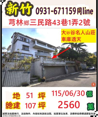 芎林鄉三民路大矽谷名人山莊芎林鄉衛生所3層樓透天別墅