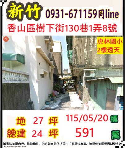 新竹香山拍賣法拍屋-0