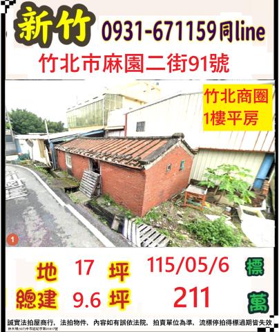 竹北法拍法拍屋-0